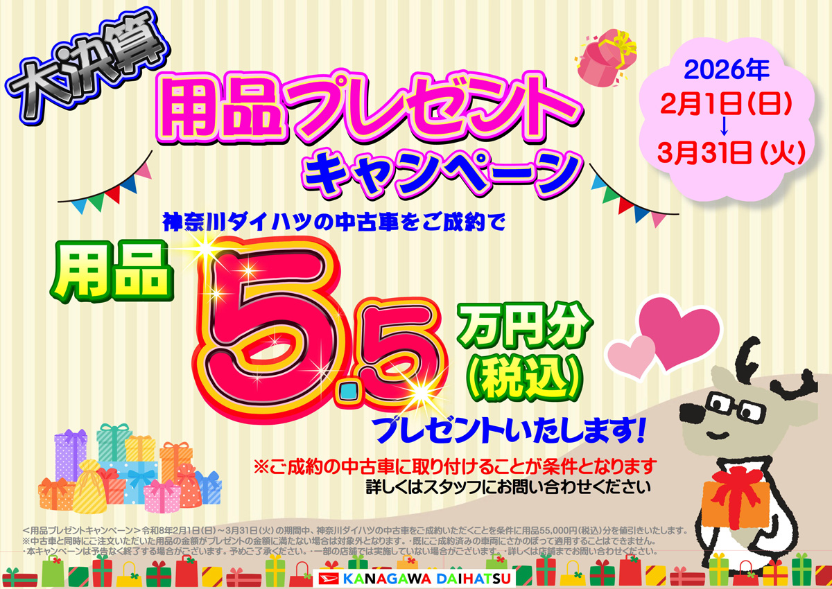 用品プレゼントキャンペーン